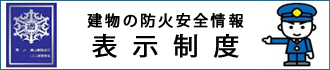 旅館ホテルの表示制度の画像その1