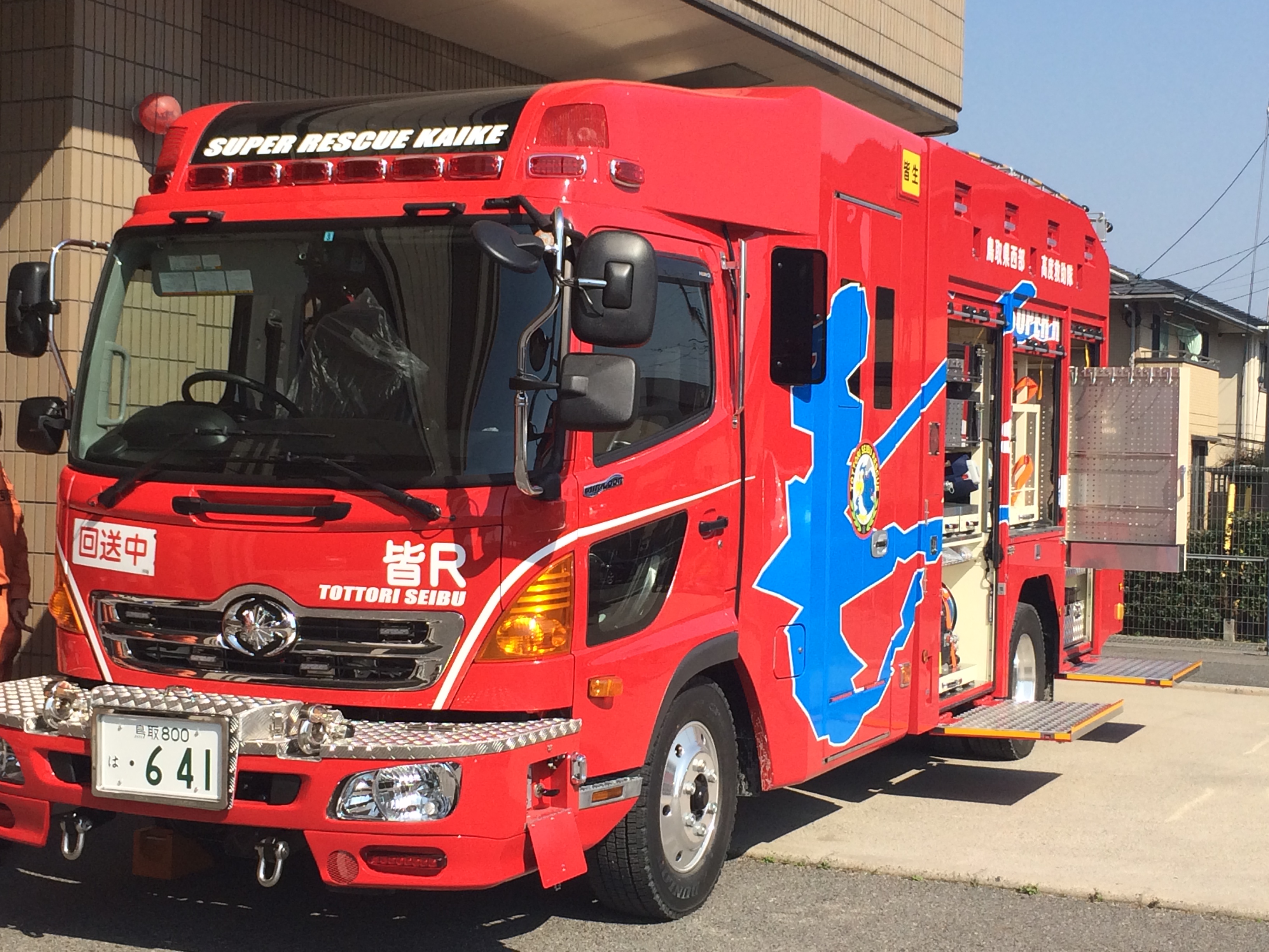消防車両の紹介 鳥取県西部広域行政管理組合 消防局