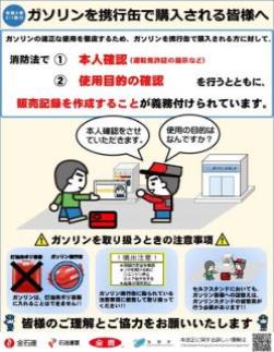 給油取扱所事業者及びガソリンを容器で購入される皆様へ 鳥取県西部広域行政管理組合 消防局 給油取扱所事業者及びガソリンを容器で購入される皆様へ 鳥取県西部広域行政管理組合 消防局