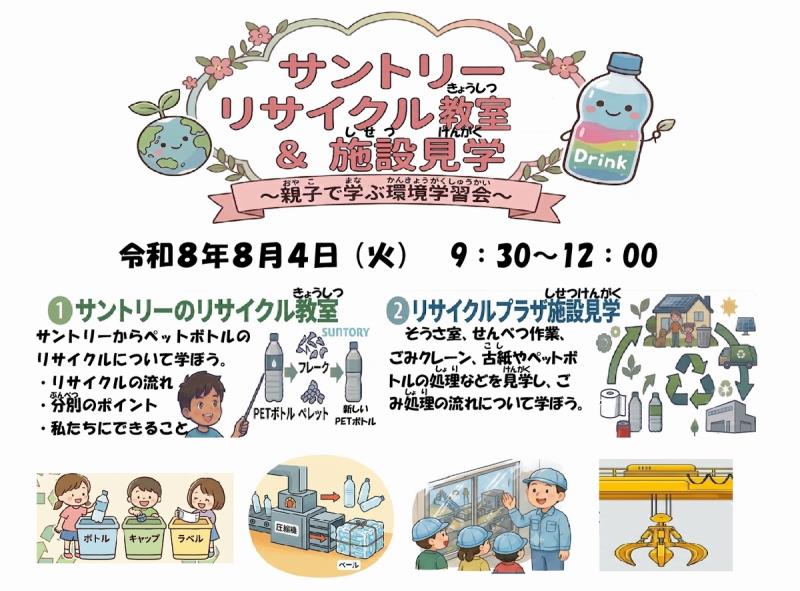 環境学習会